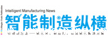 智能制造纵横