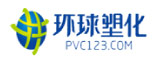 环球塑化