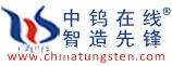 中钨在线